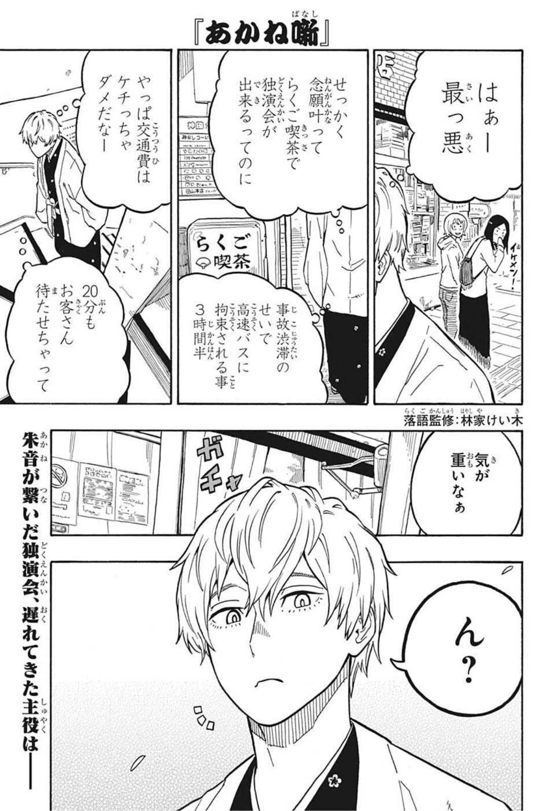 AKANE-BANASHI - raw - Chapter 4 - https://jpdd.ccdd.to/JPDD/akanebanashi/191812/4fbzttcokao.jpg