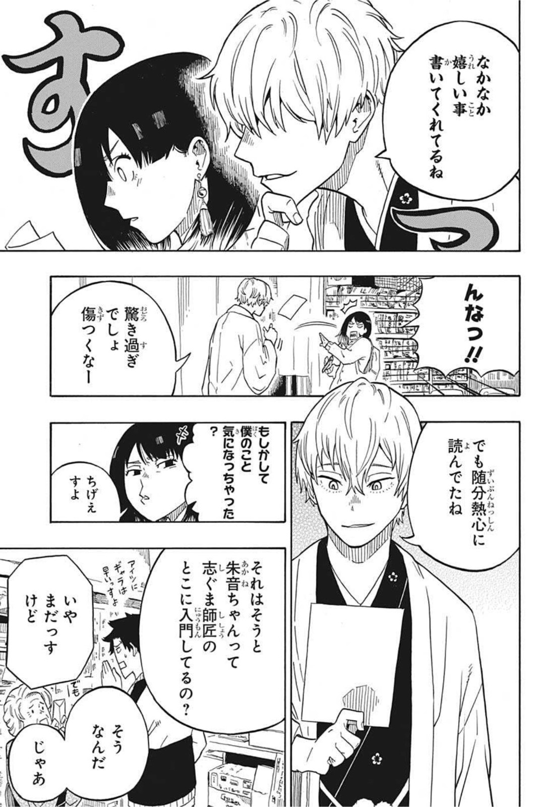 AKANE-BANASHI - raw - Chapter 4 - https://jpdd.ccdd.to/JPDD/akanebanashi/191812/53fht2phf1a.jpg