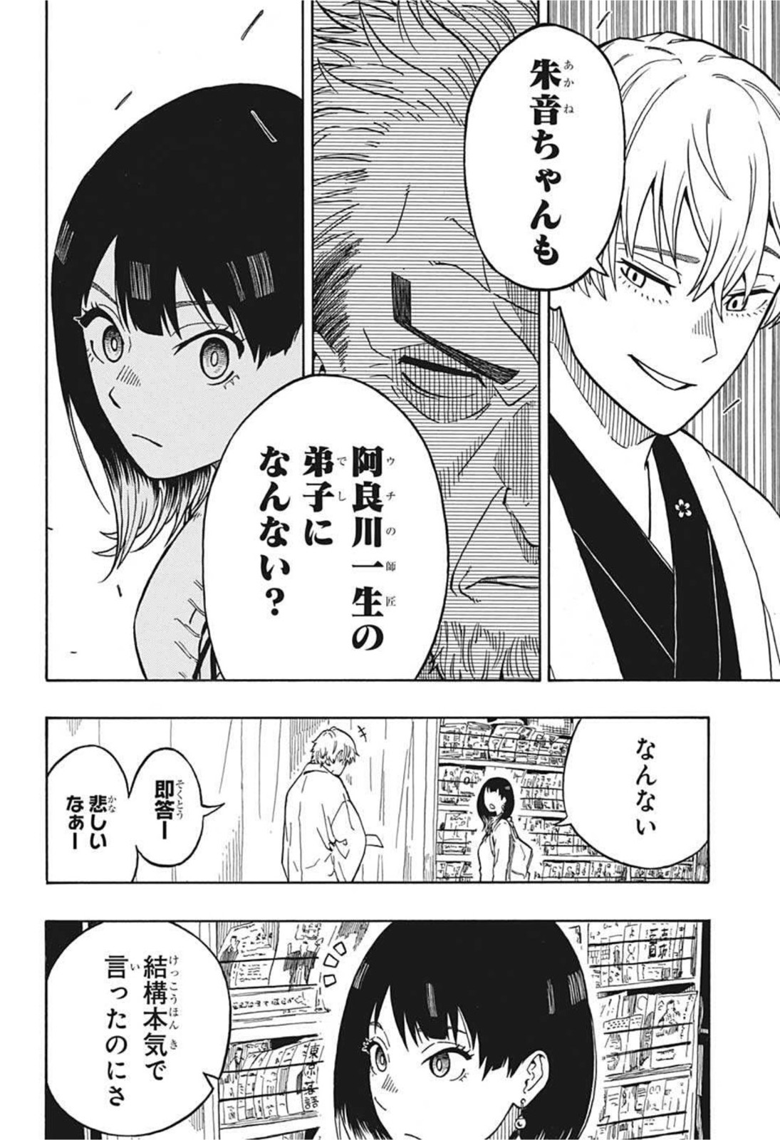 AKANE-BANASHI - raw - Chapter 4 - https://jpdd.ccdd.to/JPDD/akanebanashi/191812/cjwsae3ok5c.jpg
