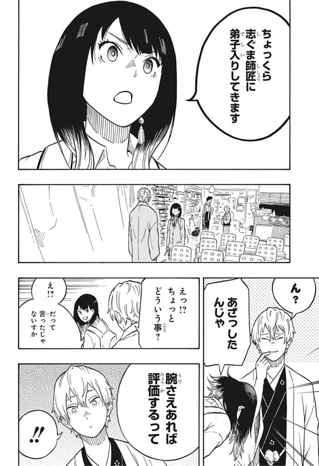 AKANE-BANASHI - raw - Chapter 4 - https://jpdd.ccdd.to/JPDD/akanebanashi/191812/eiupafwlyrv.jpg