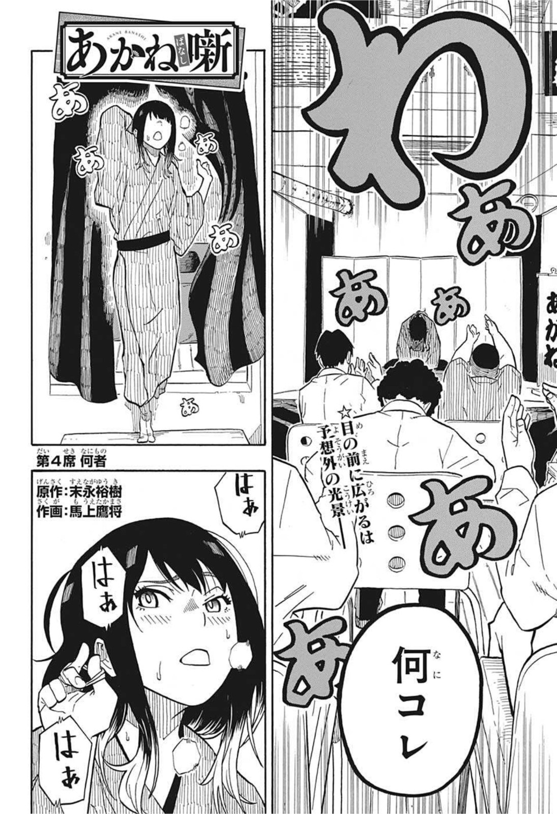 AKANE-BANASHI - raw - Chapter 4 - https://jpdd.ccdd.to/JPDD/akanebanashi/191812/ft1pbesafw4.jpg