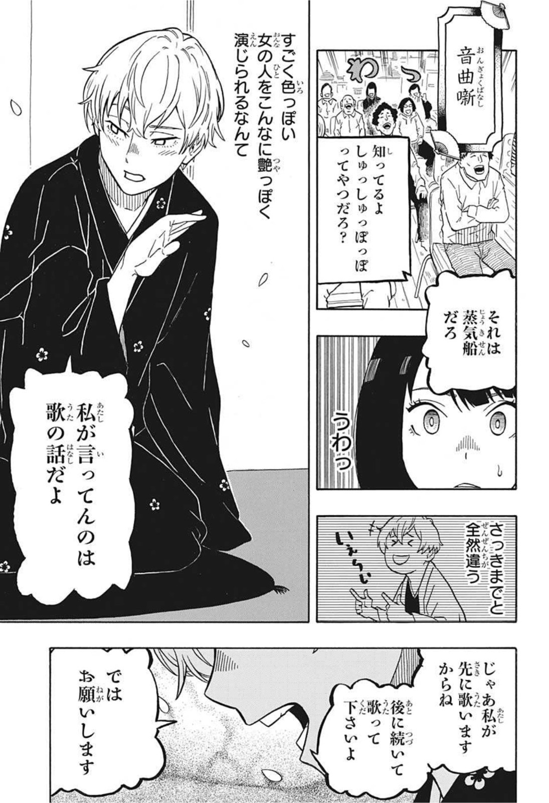AKANE-BANASHI - raw - Chapter 4 - https://jpdd.ccdd.to/JPDD/akanebanashi/191812/gigvkej5bkl.jpg