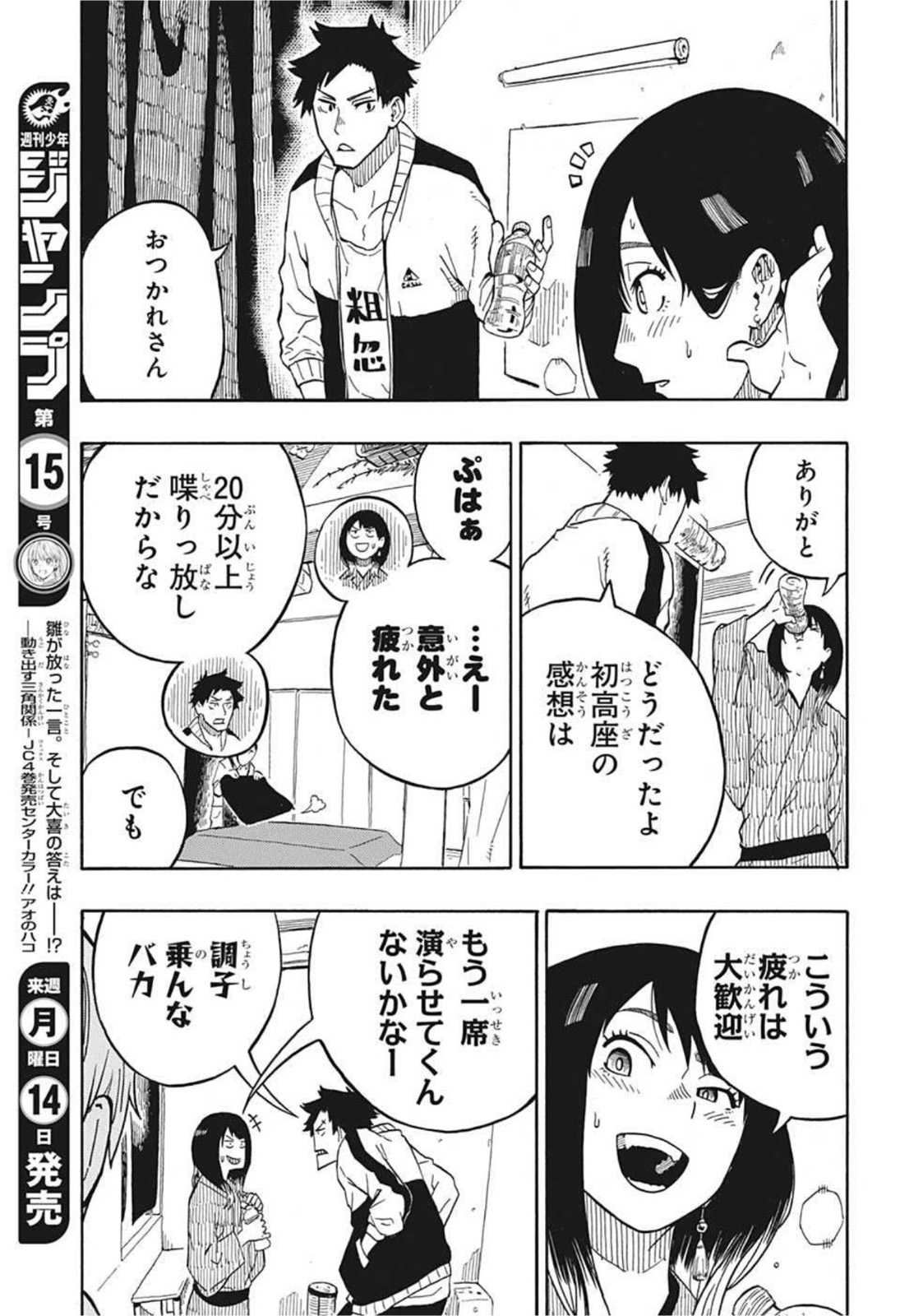 AKANE-BANASHI - raw - Chapter 4 - https://jpdd.ccdd.to/JPDD/akanebanashi/191812/ww5tzxeegxv.jpg