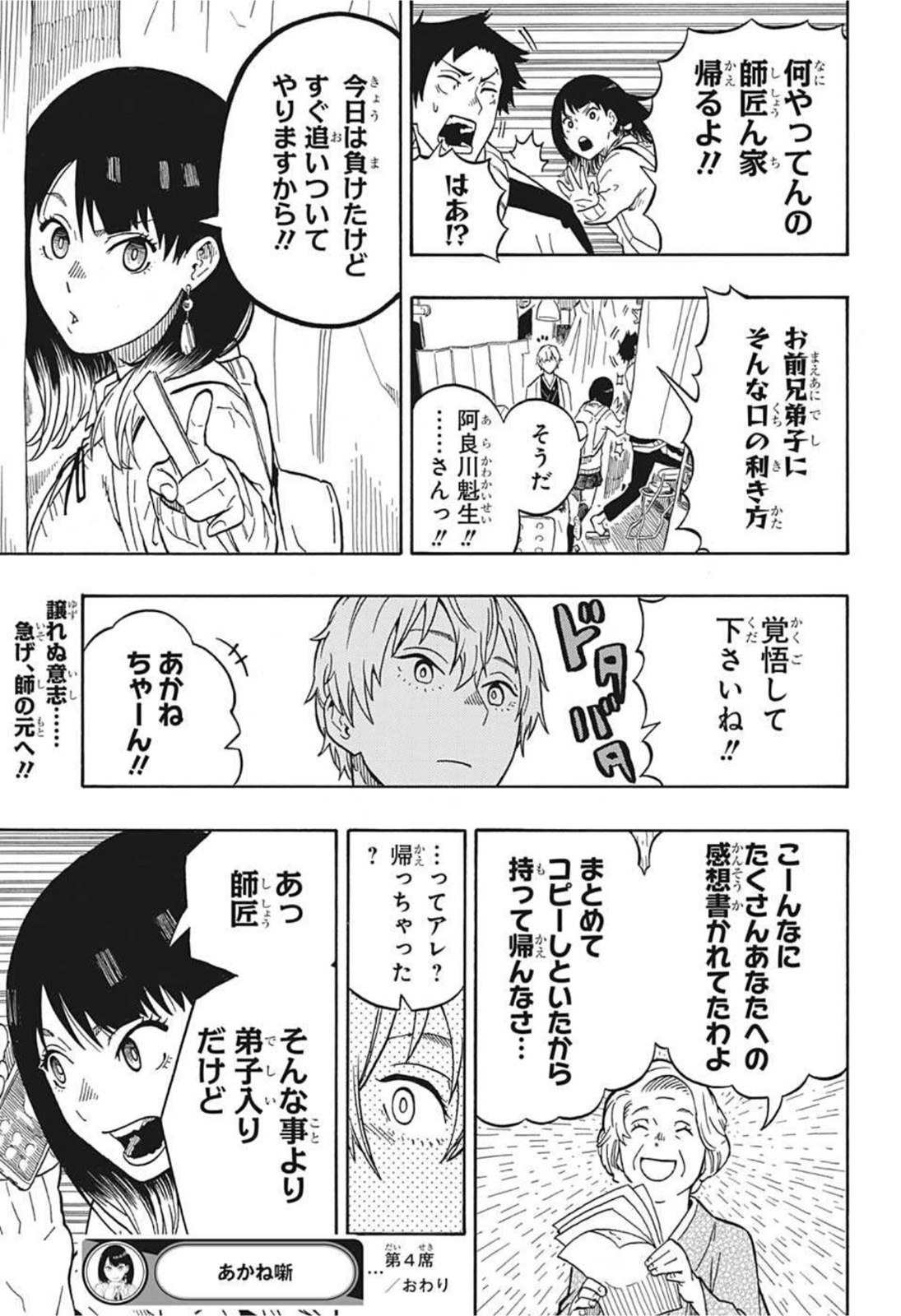 AKANE-BANASHI - raw - Chapter 4 - https://jpdd.ccdd.to/JPDD/akanebanashi/191812/x54uvstomev.jpg