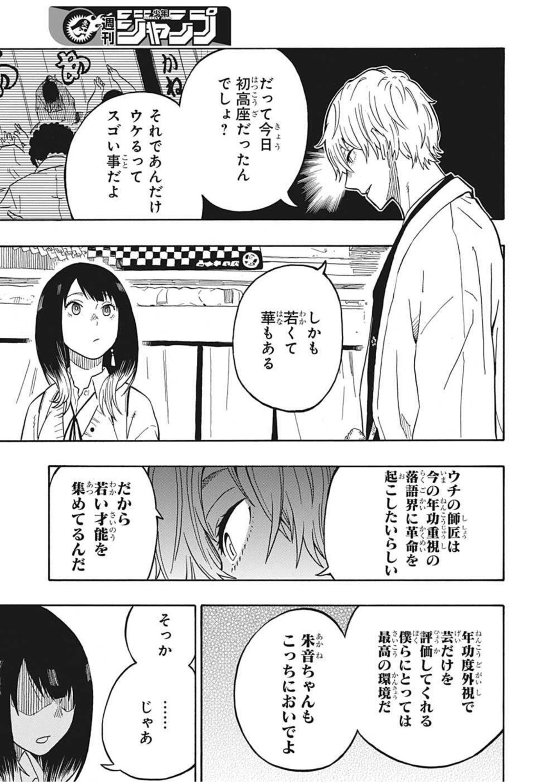 AKANE-BANASHI - raw - Chapter 4 - https://jpdd.ccdd.to/JPDD/akanebanashi/191812/xpp2d23g0c2.jpg