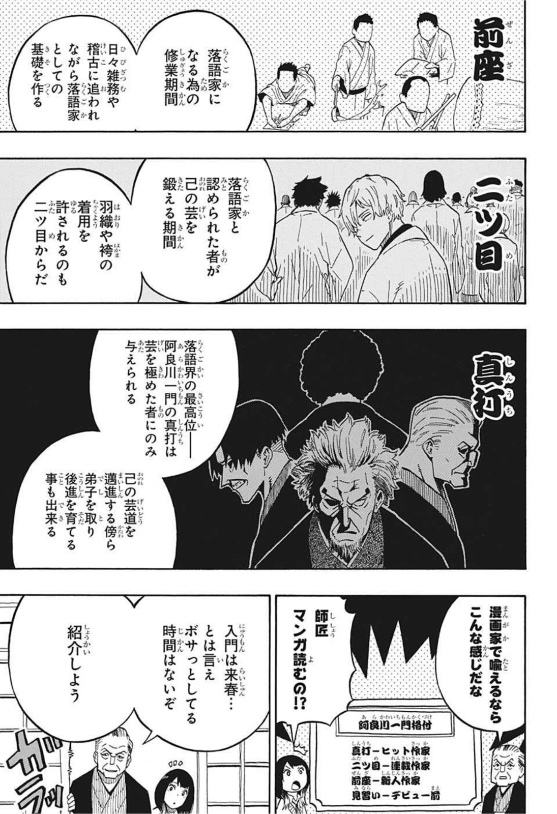 AKANE-BANASHI - raw - Chapter 5 - https://jpdd.ccdd.to/JPDD/akanebanashi/192127/2r1n3iethmc.jpg