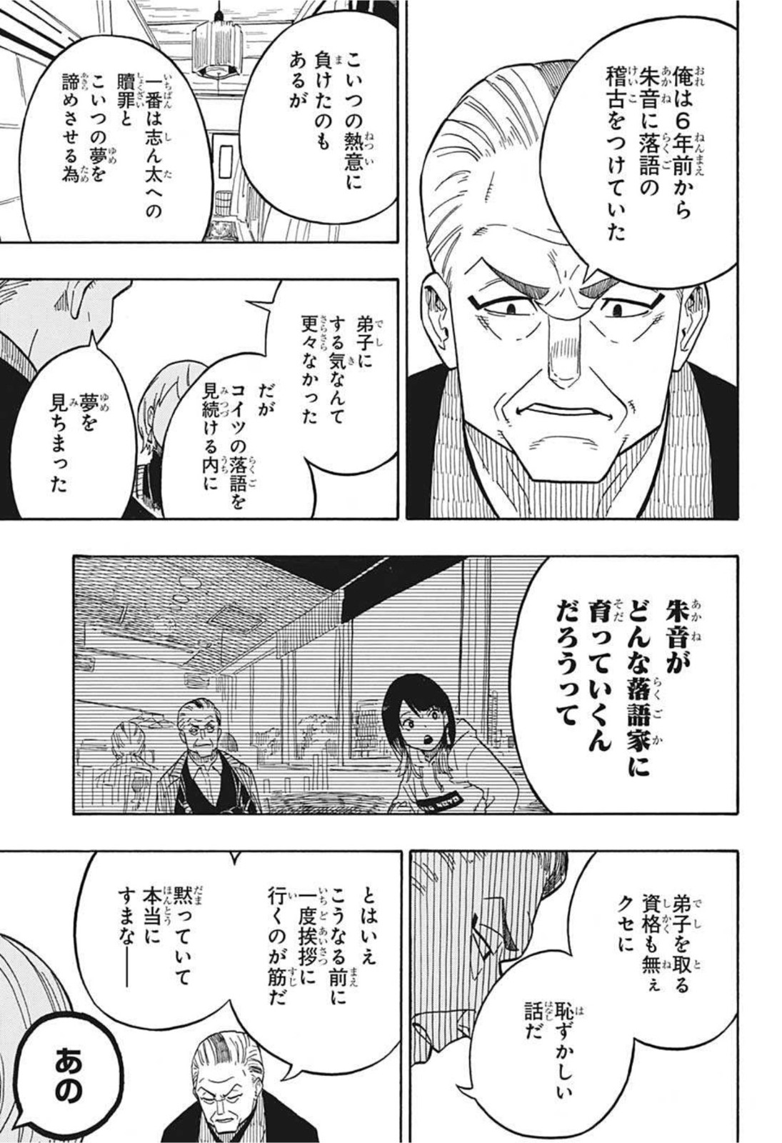 AKANE-BANASHI - raw - Chapter 5 - https://jpdd.ccdd.to/JPDD/akanebanashi/192127/41cd1q2s3iu.jpg