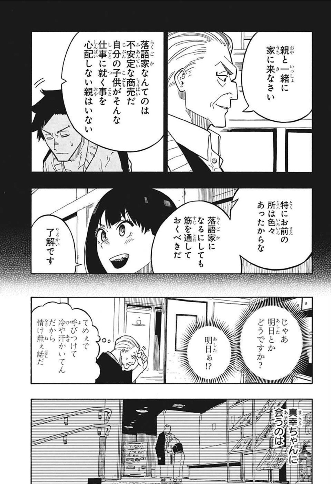 AKANE-BANASHI - raw - Chapter 5 - https://jpdd.ccdd.to/JPDD/akanebanashi/192127/bceb4kmuvan.jpg