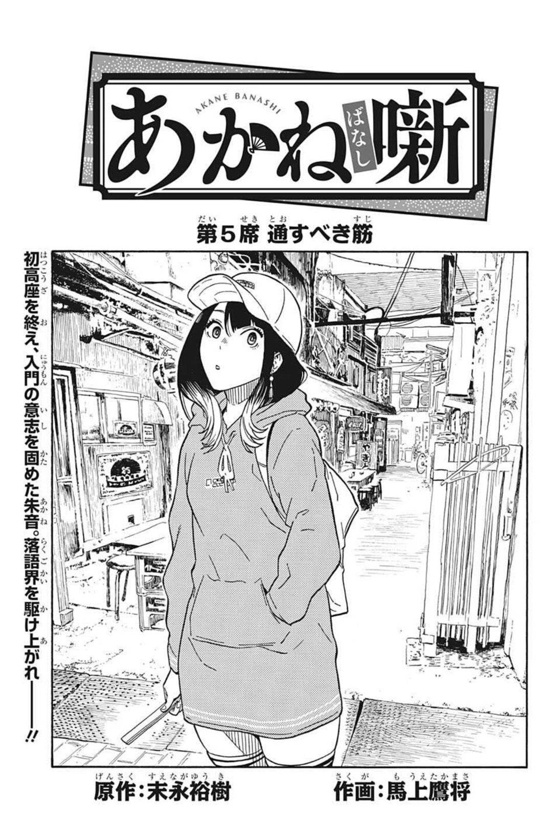 AKANE-BANASHI - raw - Chapter 5 - https://jpdd.ccdd.to/JPDD/akanebanashi/192127/d12ptftd33m.jpg