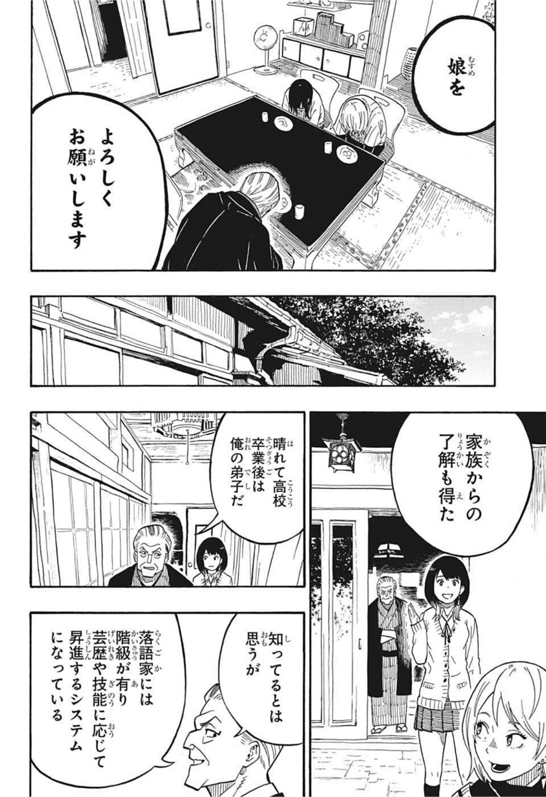 AKANE-BANASHI - raw - Chapter 5 - https://jpdd.ccdd.to/JPDD/akanebanashi/192127/d4woqeszj3b.jpg