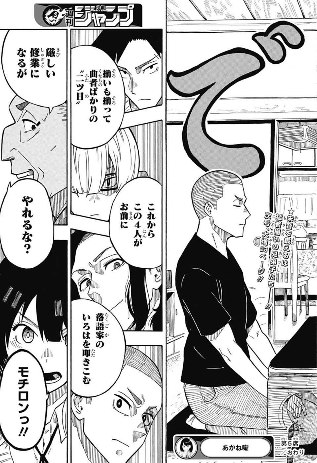 AKANE-BANASHI - raw - Chapter 5 - https://jpdd.ccdd.to/JPDD/akanebanashi/192127/eebi0em5m2z.jpg