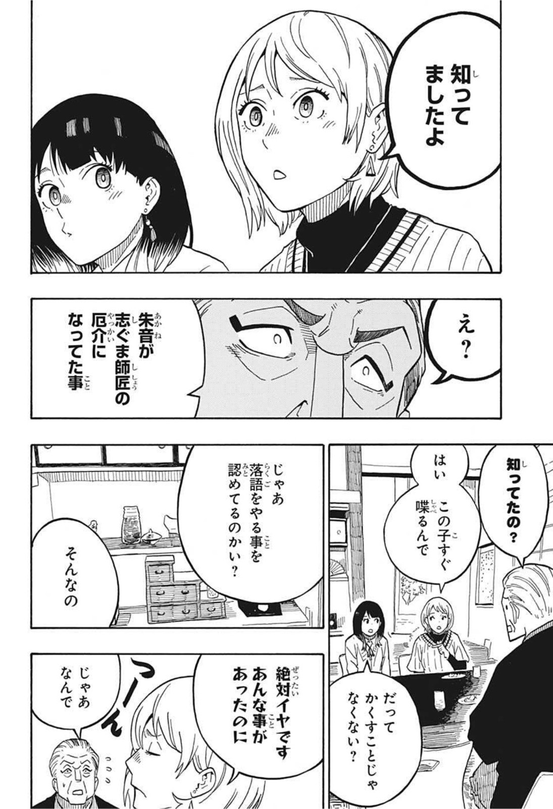 AKANE-BANASHI - raw - Chapter 5 - https://jpdd.ccdd.to/JPDD/akanebanashi/192127/fsapkerdvlg.jpg