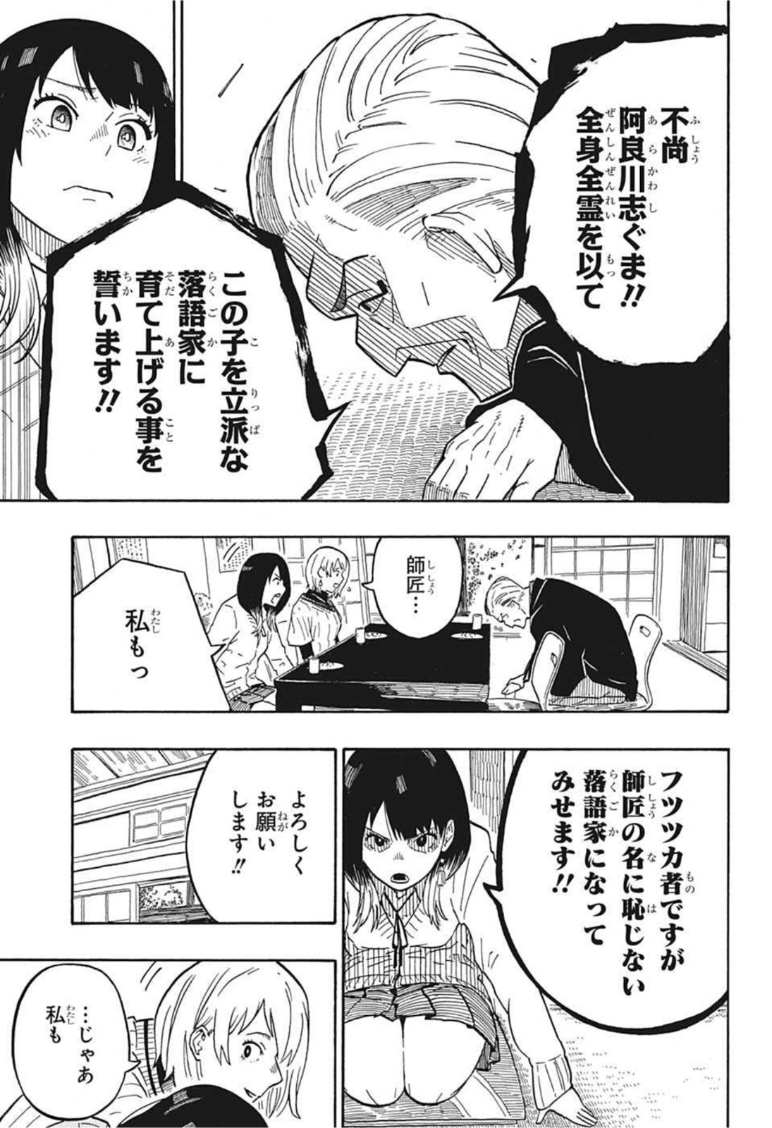 AKANE-BANASHI - raw - Chapter 5 - https://jpdd.ccdd.to/JPDD/akanebanashi/192127/p2xdrikcmvm.jpg