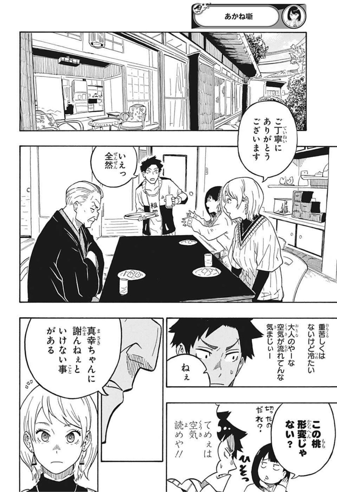 AKANE-BANASHI - raw - Chapter 5 - https://jpdd.ccdd.to/JPDD/akanebanashi/192127/r1qjulob40q.jpg