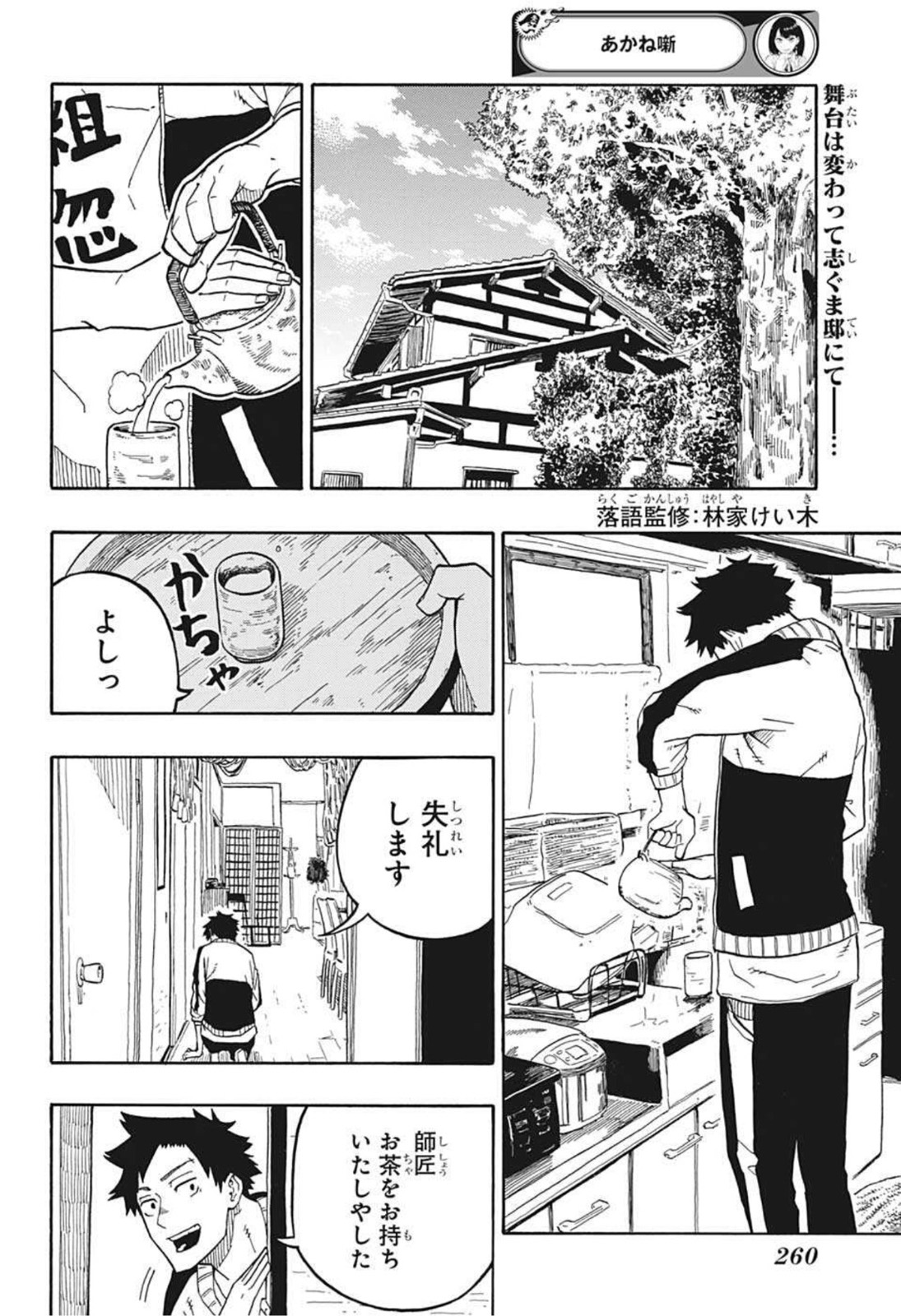 AKANE-BANASHI - raw - Chapter 5 - https://jpdd.ccdd.to/JPDD/akanebanashi/192127/x30uyrr4sel.jpg