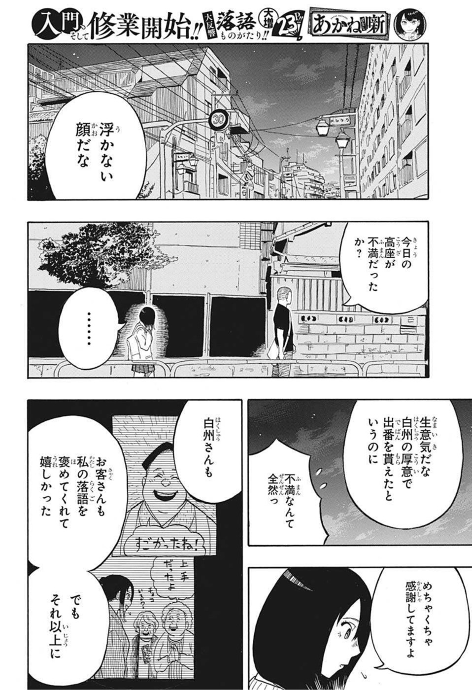 AKANE-BANASHI - raw - Chapter 6 - https://jpdd.ccdd.to/JPDD/akanebanashi/192607/3ftwljc5lap.jpg