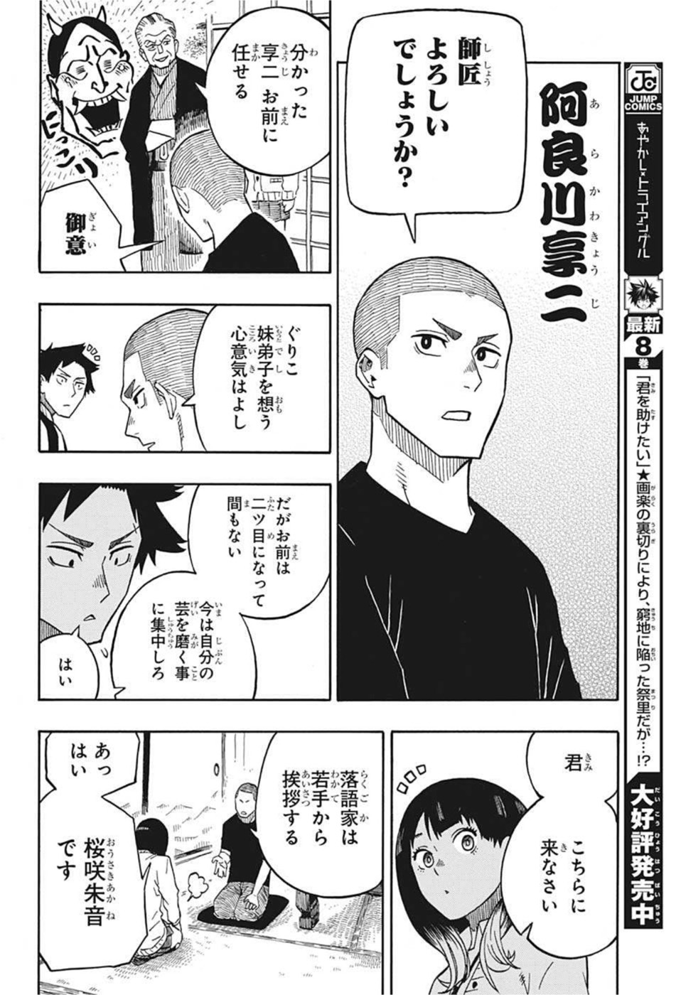AKANE-BANASHI - raw - Chapter 6 - https://jpdd.ccdd.to/JPDD/akanebanashi/192607/4khvdg4dnuu.jpg