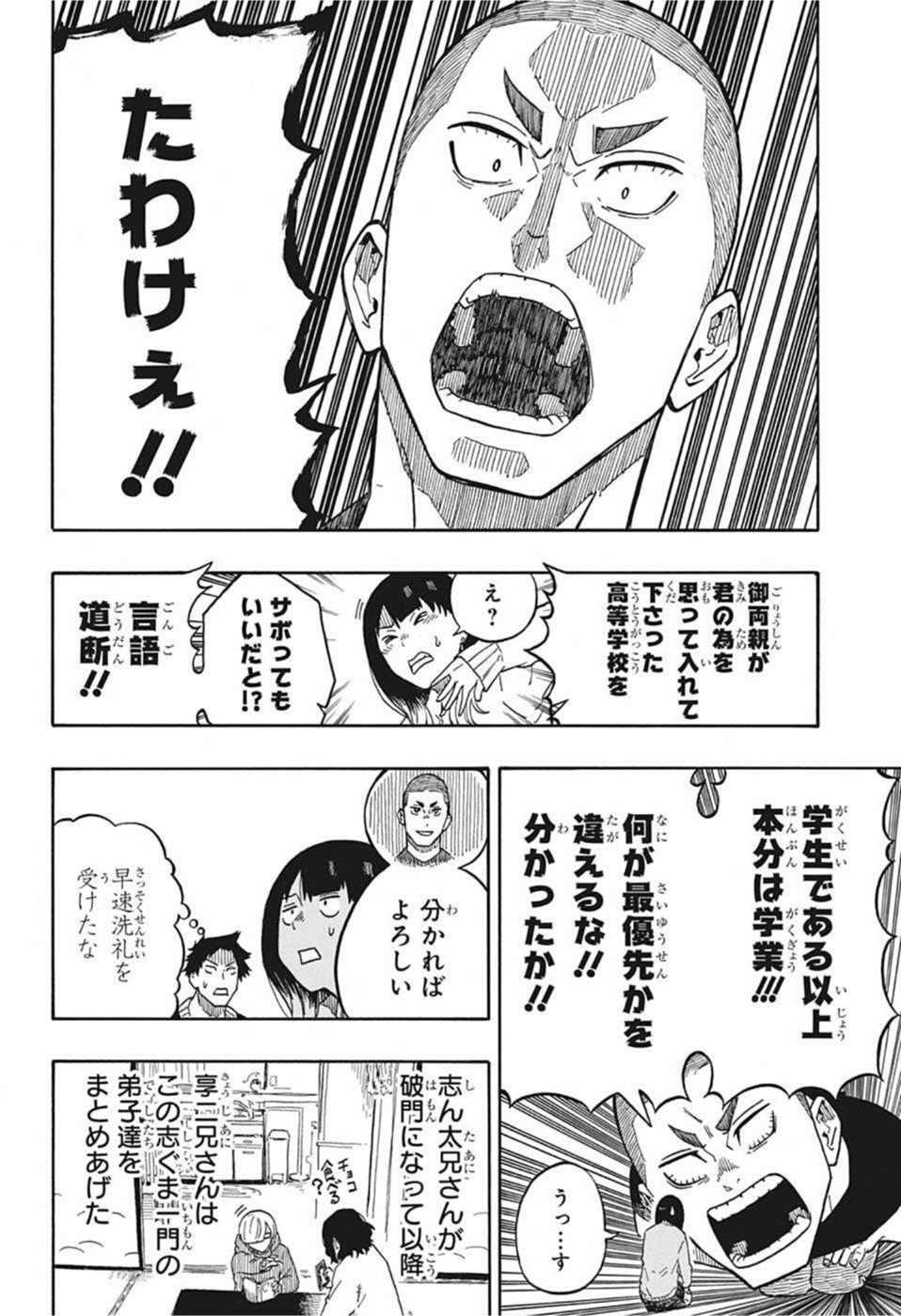AKANE-BANASHI - raw - Chapter 6 - https://jpdd.ccdd.to/JPDD/akanebanashi/192607/adym1vnmhvn.jpg
