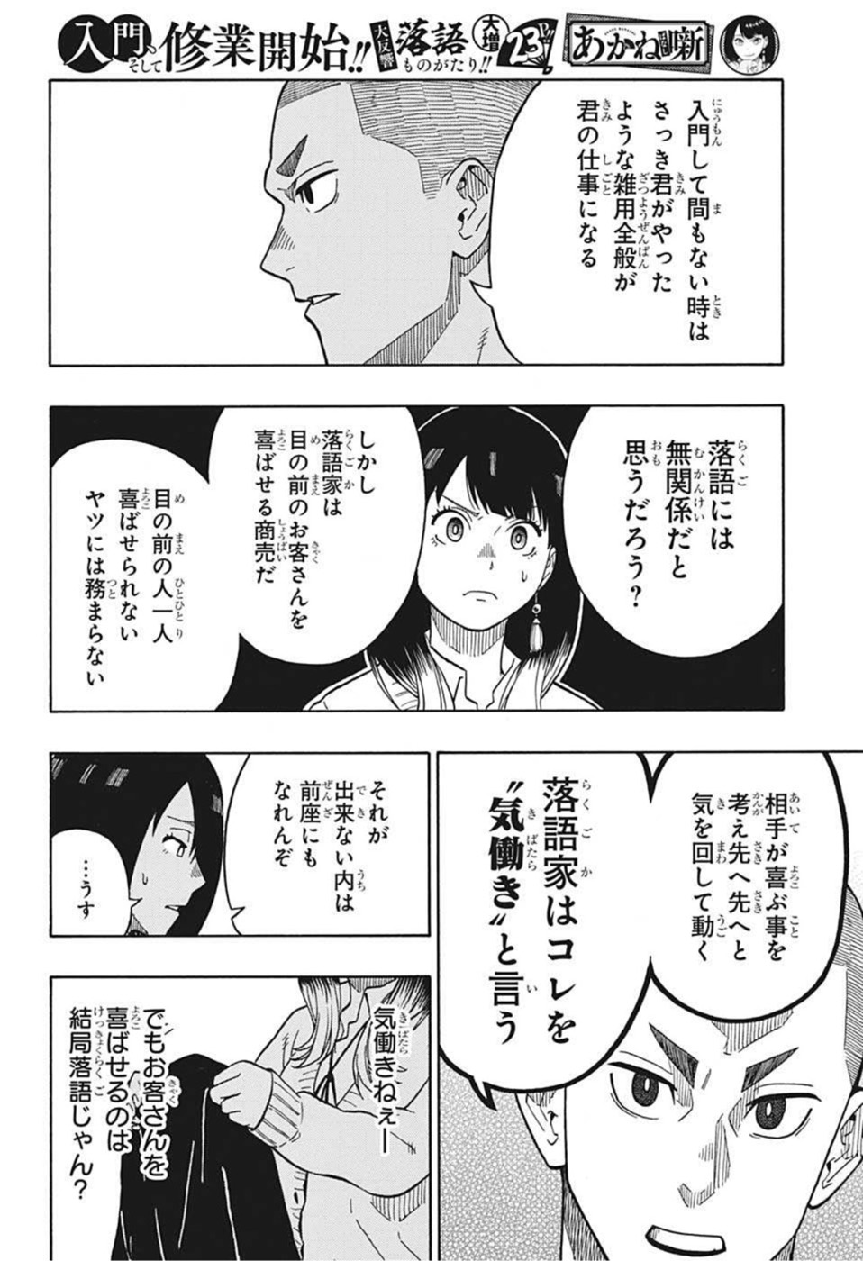 AKANE-BANASHI - raw - Chapter 6 - https://jpdd.ccdd.to/JPDD/akanebanashi/192607/c2oipnbpa2z.jpg