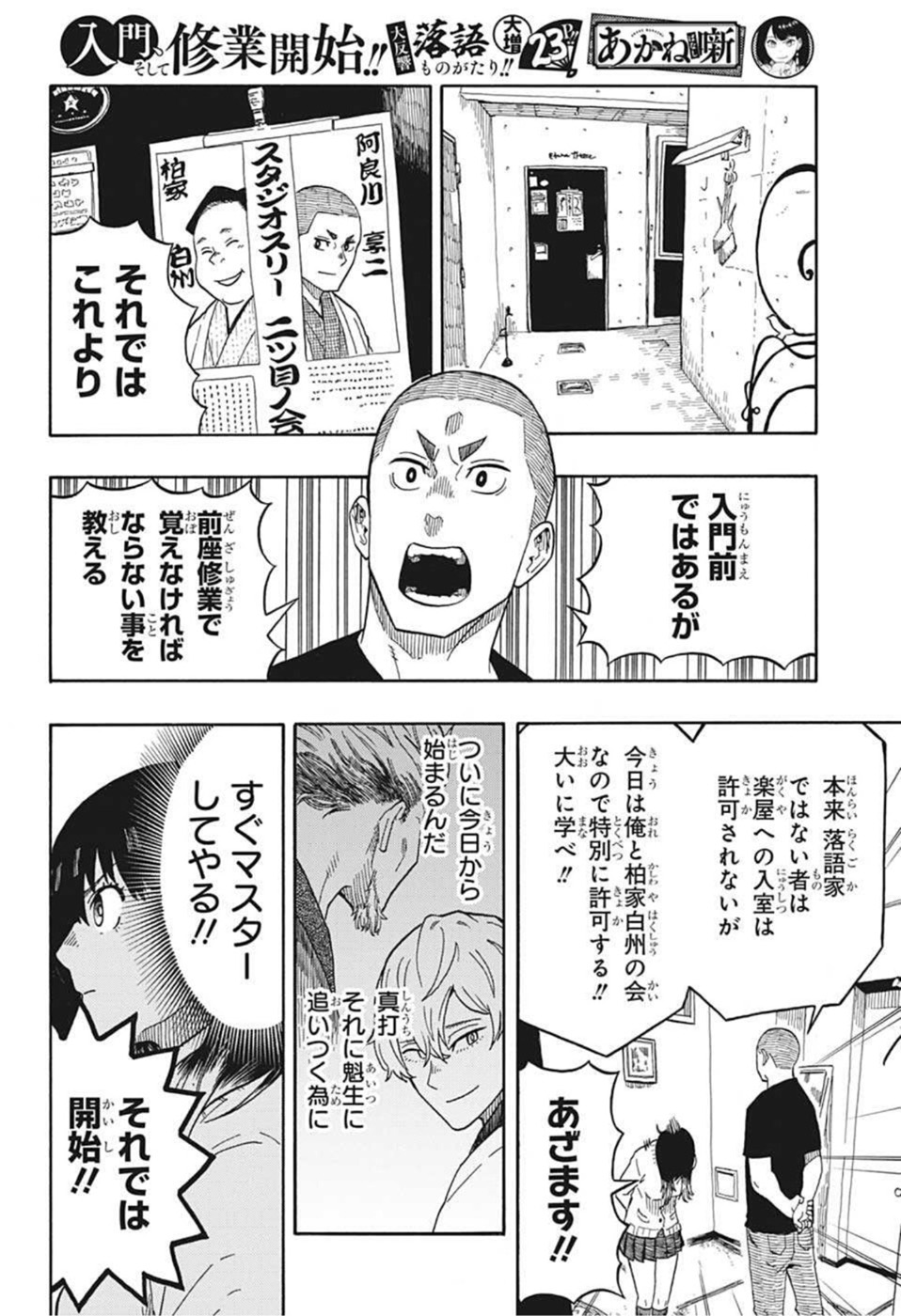 AKANE-BANASHI - raw - Chapter 6 - https://jpdd.ccdd.to/JPDD/akanebanashi/192607/exao4jfcpeu.jpg