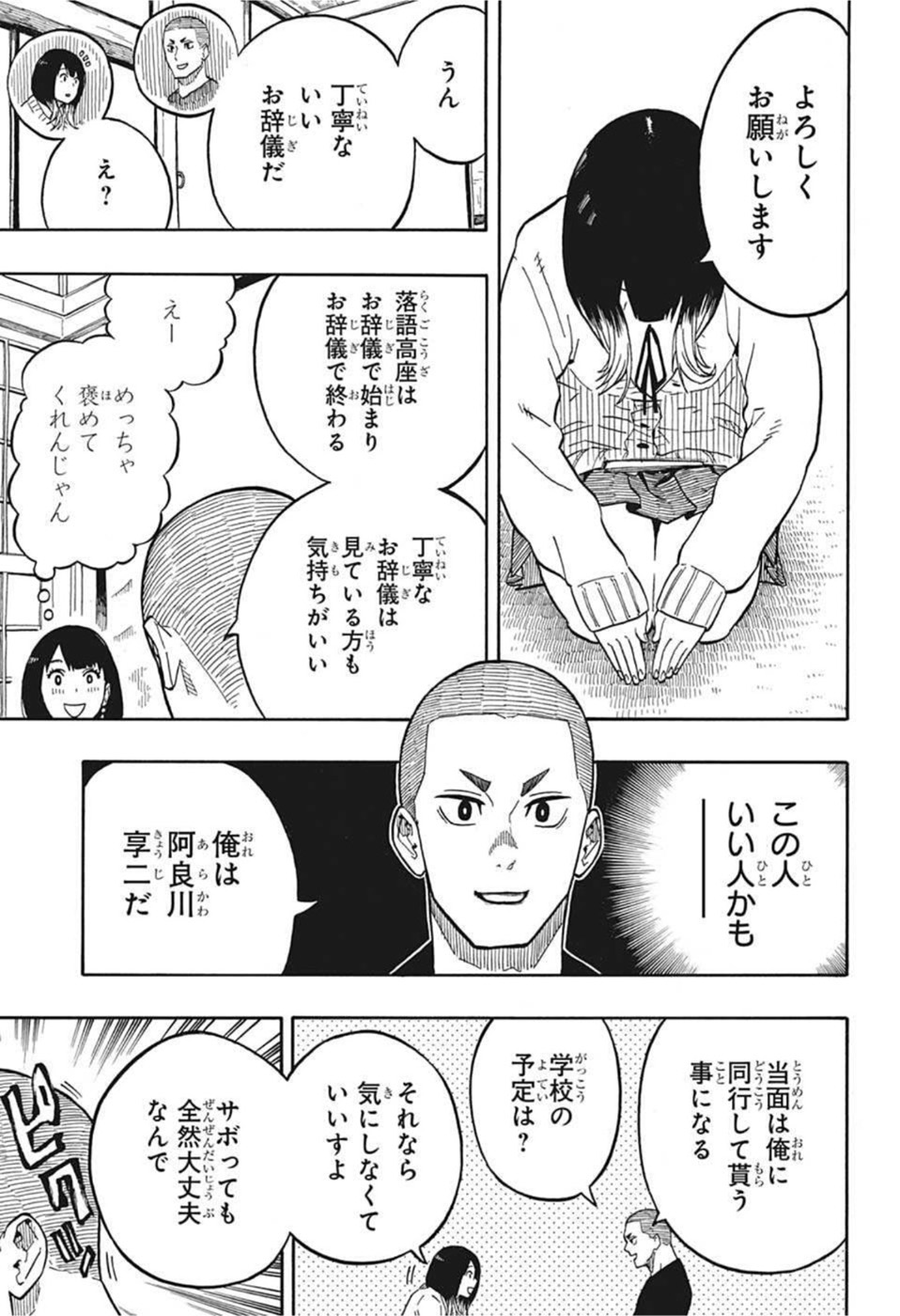 AKANE-BANASHI - raw - Chapter 6 - https://jpdd.ccdd.to/JPDD/akanebanashi/192607/l3kglxklbbl.jpg