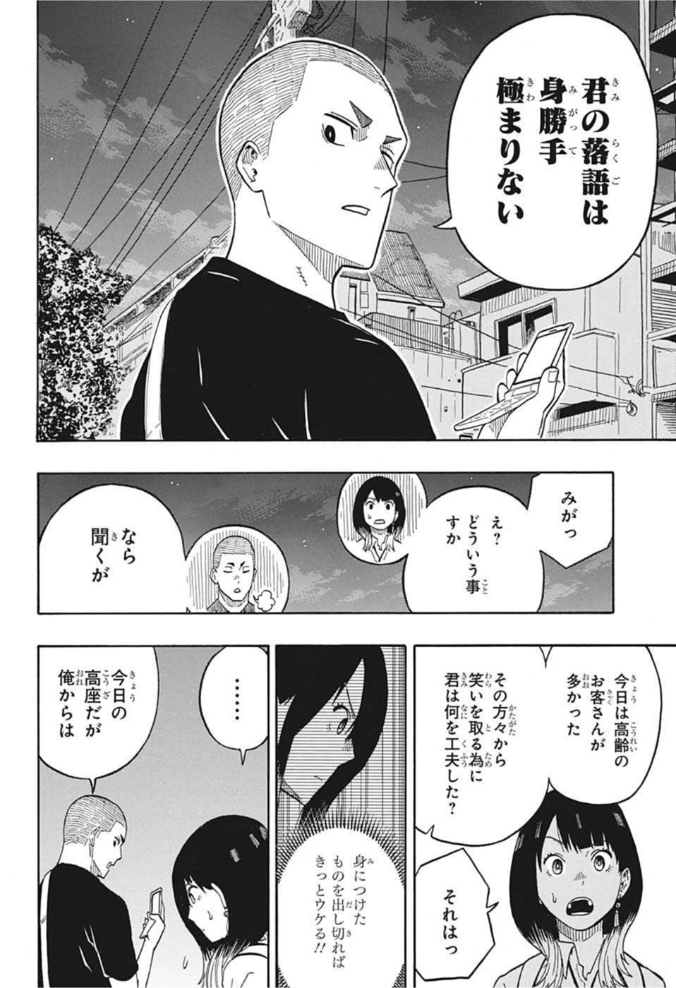 AKANE-BANASHI - raw - Chapter 6 - https://jpdd.ccdd.to/JPDD/akanebanashi/192607/rccivpayknu.jpg