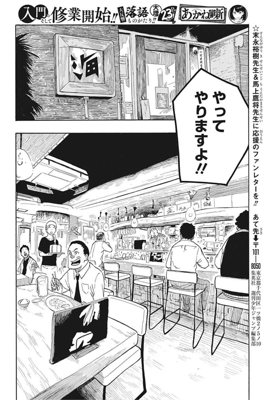AKANE-BANASHI - raw - Chapter 6 - https://jpdd.ccdd.to/JPDD/akanebanashi/192607/stexlcaigh0.jpg