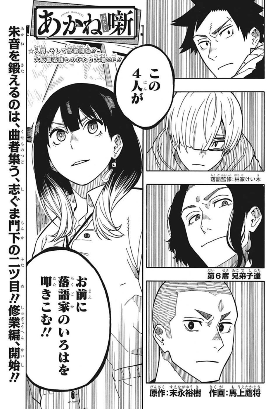AKANE-BANASHI - raw - Chapter 6 - https://jpdd.ccdd.to/JPDD/akanebanashi/192607/uklrqo2glrw.jpg