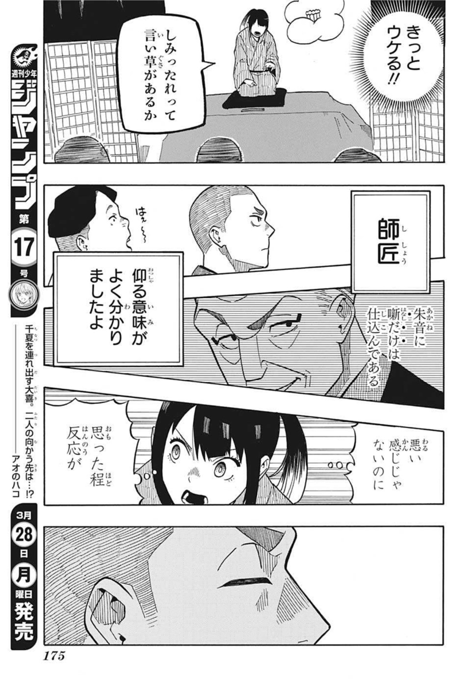 AKANE-BANASHI - raw - Chapter 6 - https://jpdd.ccdd.to/JPDD/akanebanashi/192607/wopn3w1r3nd.jpg