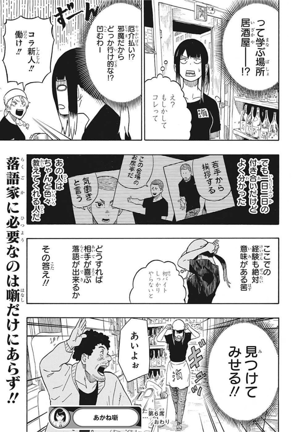 AKANE-BANASHI - raw - Chapter 6 - https://jpdd.ccdd.to/JPDD/akanebanashi/192607/zfvgahavj50.jpg