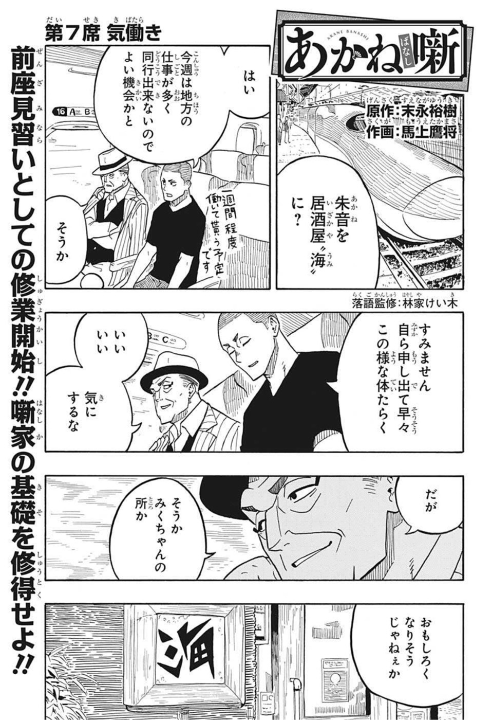 AKANE-BANASHI - raw - Chapter 7 - https://jpdd.ccdd.to/JPDD/akanebanashi/192991/1nxjazyuqdn.jpg