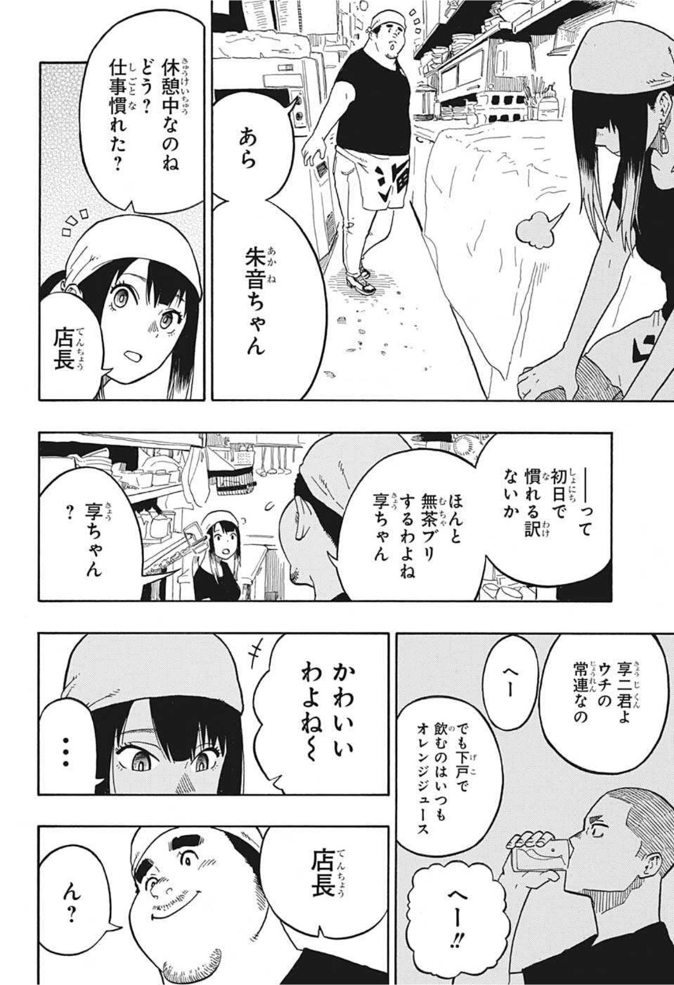 AKANE-BANASHI - raw - Chapter 7 - https://jpdd.ccdd.to/JPDD/akanebanashi/192991/5p4zma0zwbg.jpg