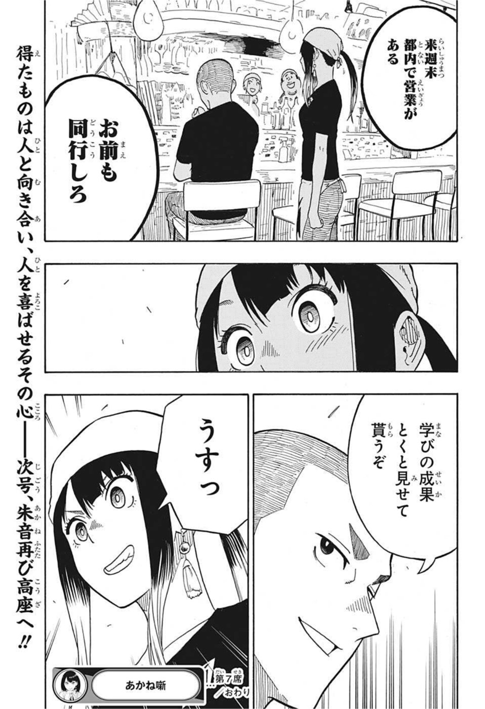 AKANE-BANASHI - raw - Chapter 7 - https://jpdd.ccdd.to/JPDD/akanebanashi/192991/di5csptnrx5.jpg