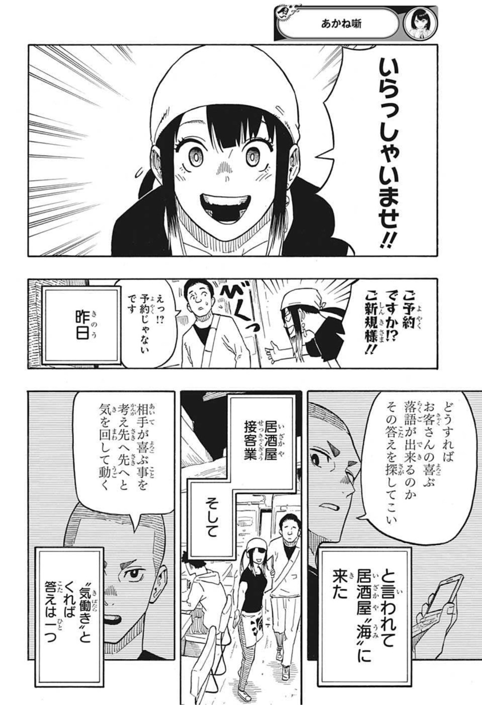 AKANE-BANASHI - raw - Chapter 7 - https://jpdd.ccdd.to/JPDD/akanebanashi/192991/he54eqaficn.jpg