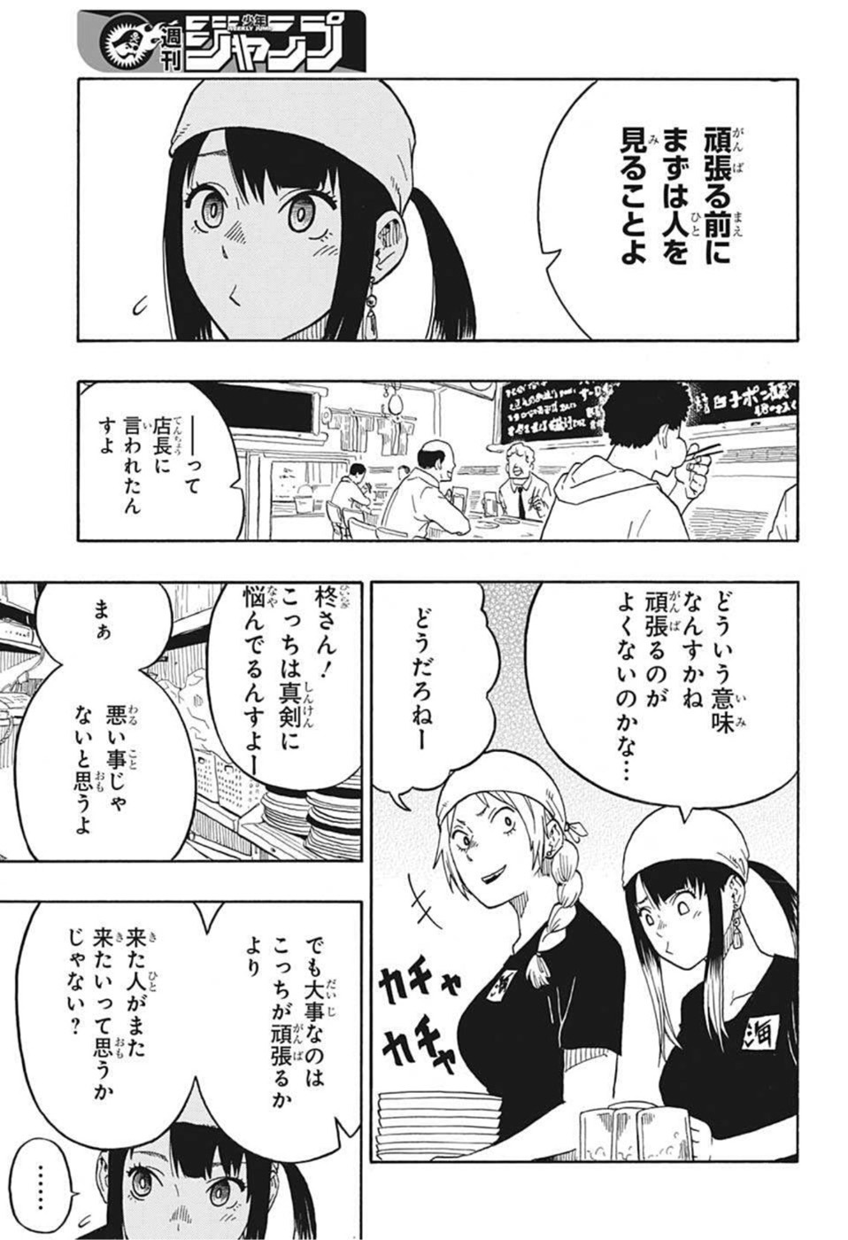 AKANE-BANASHI - raw - Chapter 7 - https://jpdd.ccdd.to/JPDD/akanebanashi/192991/oa3mac423bf.jpg