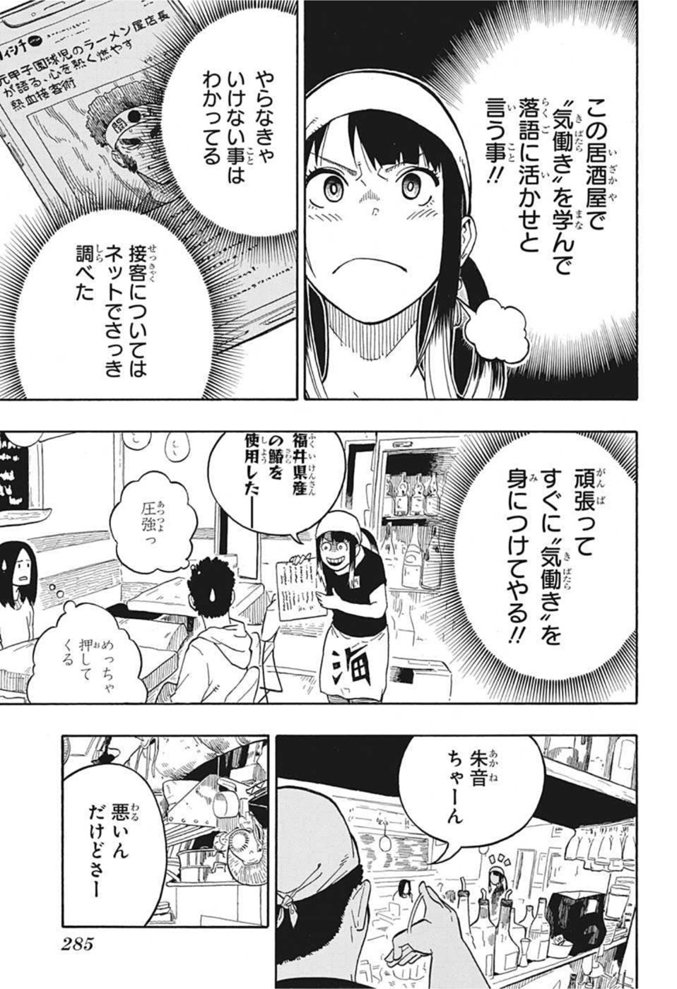 AKANE-BANASHI - raw - Chapter 7 - https://jpdd.ccdd.to/JPDD/akanebanashi/192991/utyh5khnyxb.jpg