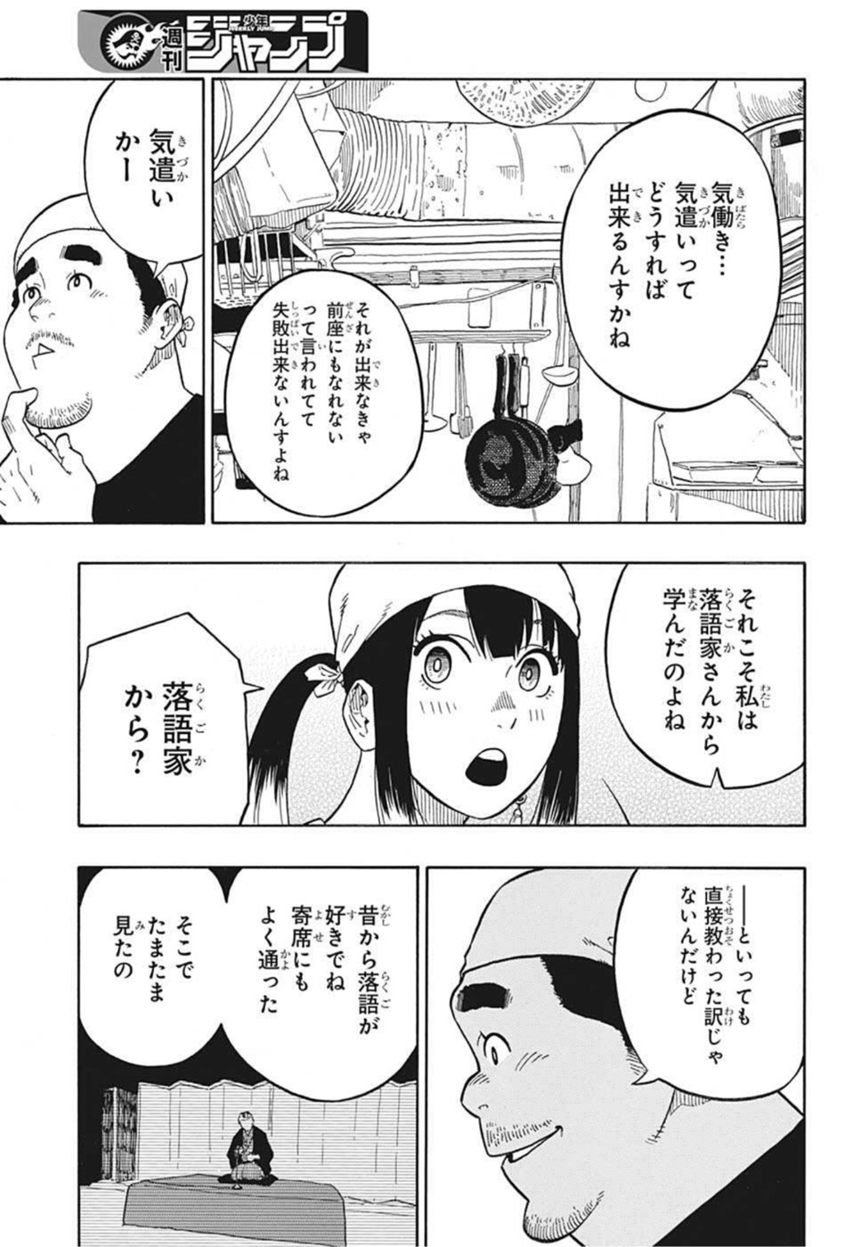 AKANE-BANASHI - raw - Chapter 7 - https://jpdd.ccdd.to/JPDD/akanebanashi/192991/waj5dgxz3ar.jpg