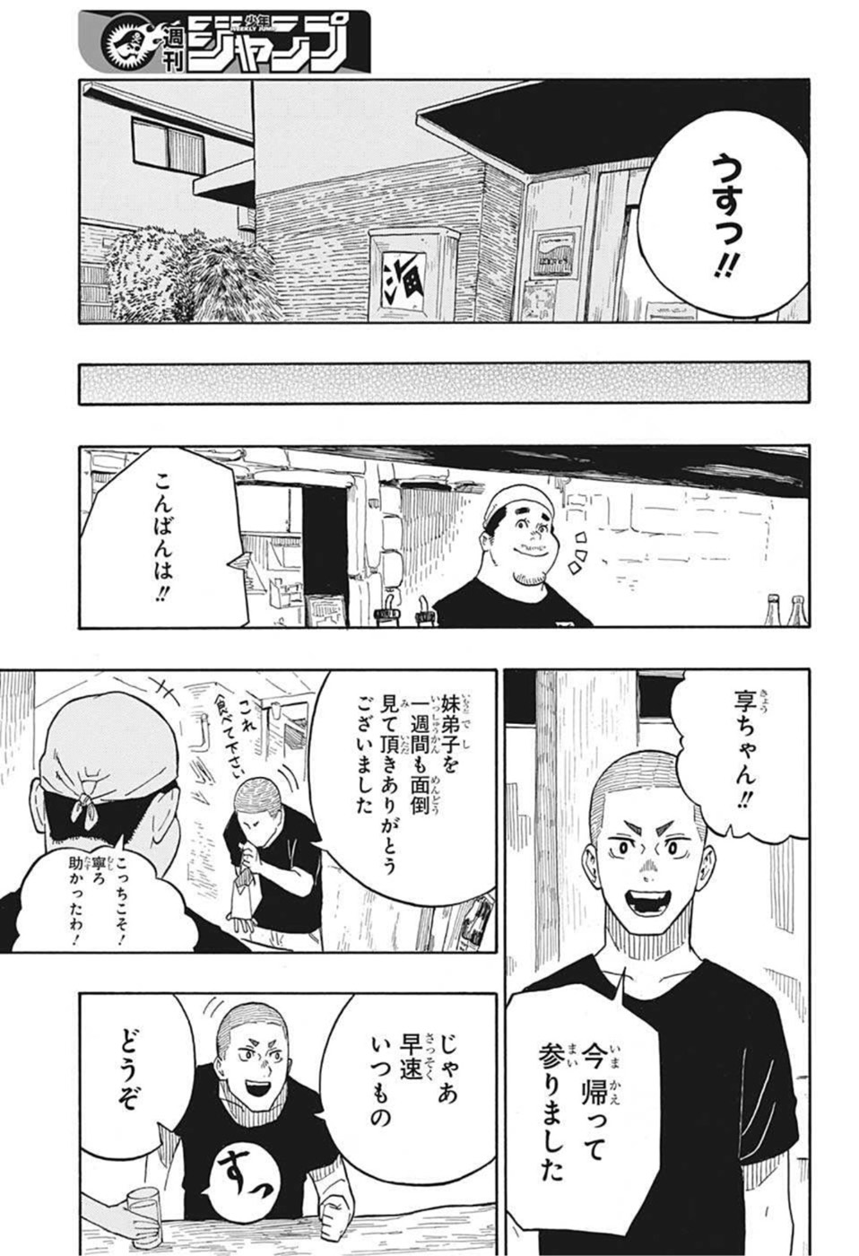 AKANE-BANASHI - raw - Chapter 7 - https://jpdd.ccdd.to/JPDD/akanebanashi/192991/yhfzm1jvt1n.jpg