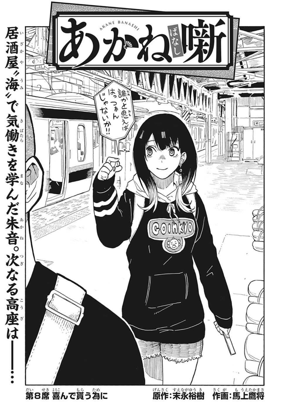 AKANE-BANASHI - raw - Chapter 8 - https://jpdd.ccdd.to/JPDD/akanebanashi/193670/2bfmsmafive.jpg