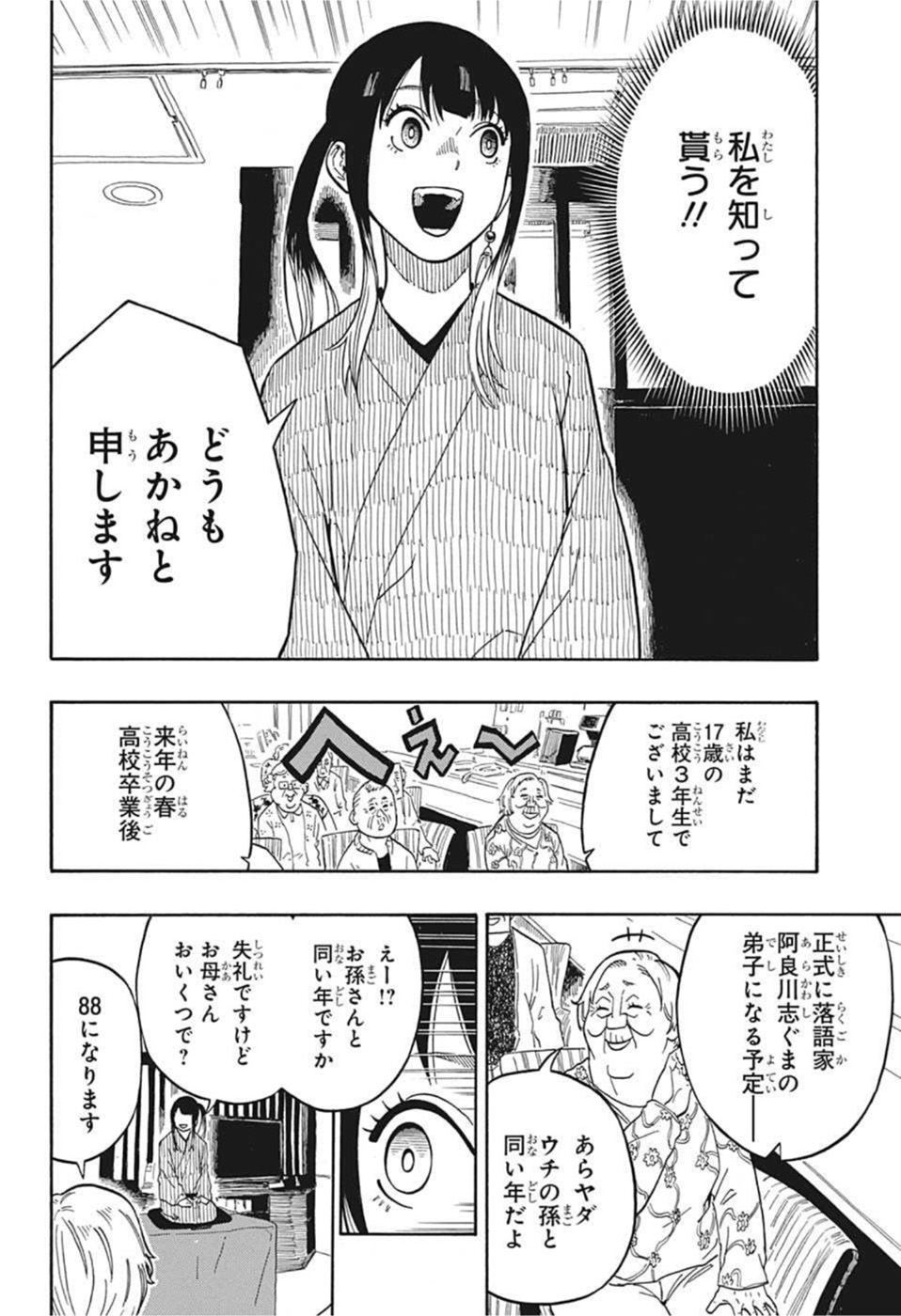 AKANE-BANASHI - raw - Chapter 8 - https://jpdd.ccdd.to/JPDD/akanebanashi/193670/2hwe12exeoh.jpg