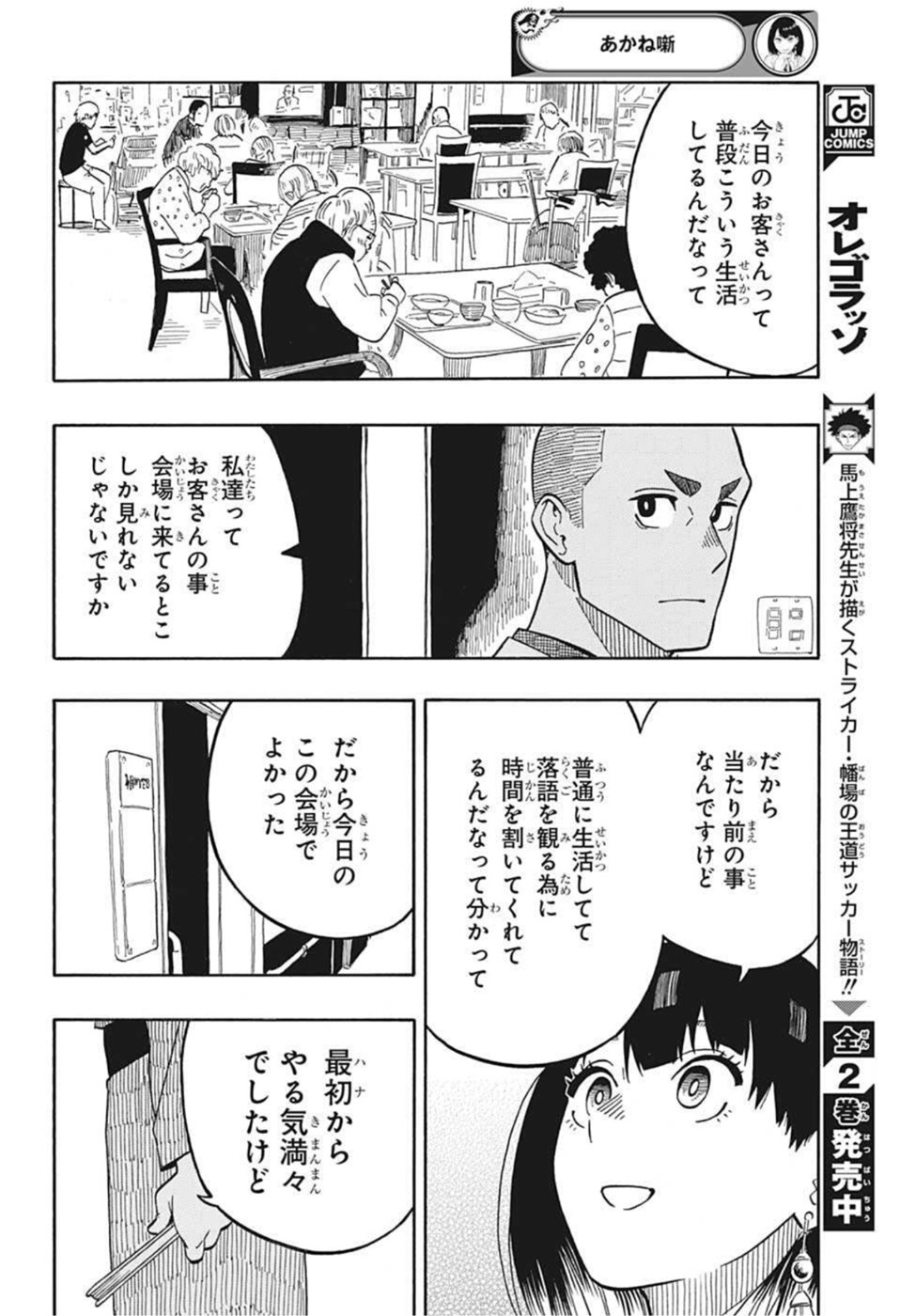 AKANE-BANASHI - raw - Chapter 8 - https://jpdd.ccdd.to/JPDD/akanebanashi/193670/ldpn1k1blnp.jpg