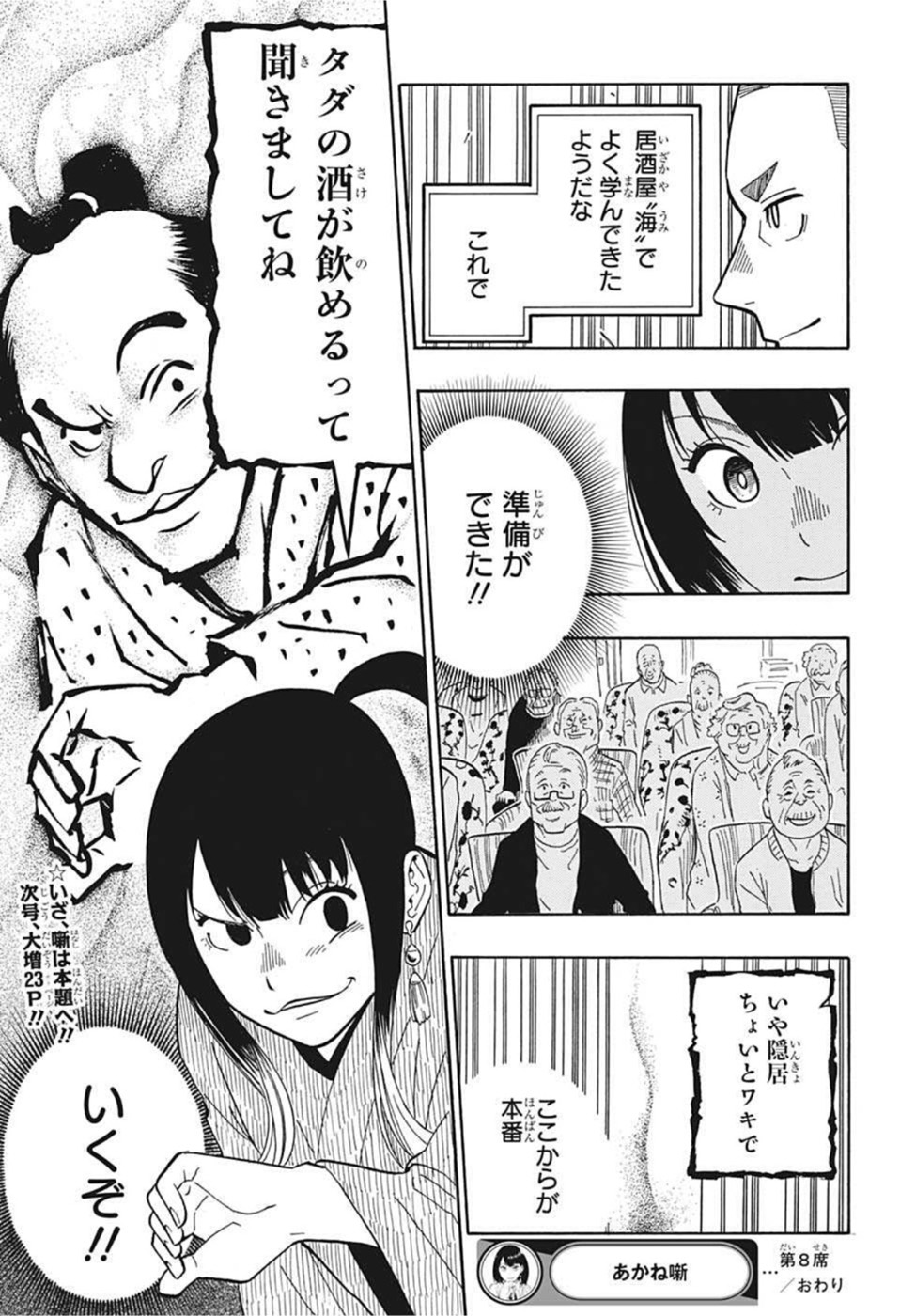 AKANE-BANASHI - raw - Chapter 8 - https://jpdd.ccdd.to/JPDD/akanebanashi/193670/nsrd4q3f2k5.jpg