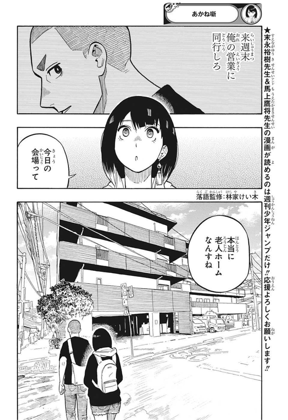 AKANE-BANASHI - raw - Chapter 8 - https://jpdd.ccdd.to/JPDD/akanebanashi/193670/pv0dtuhmhdh.jpg