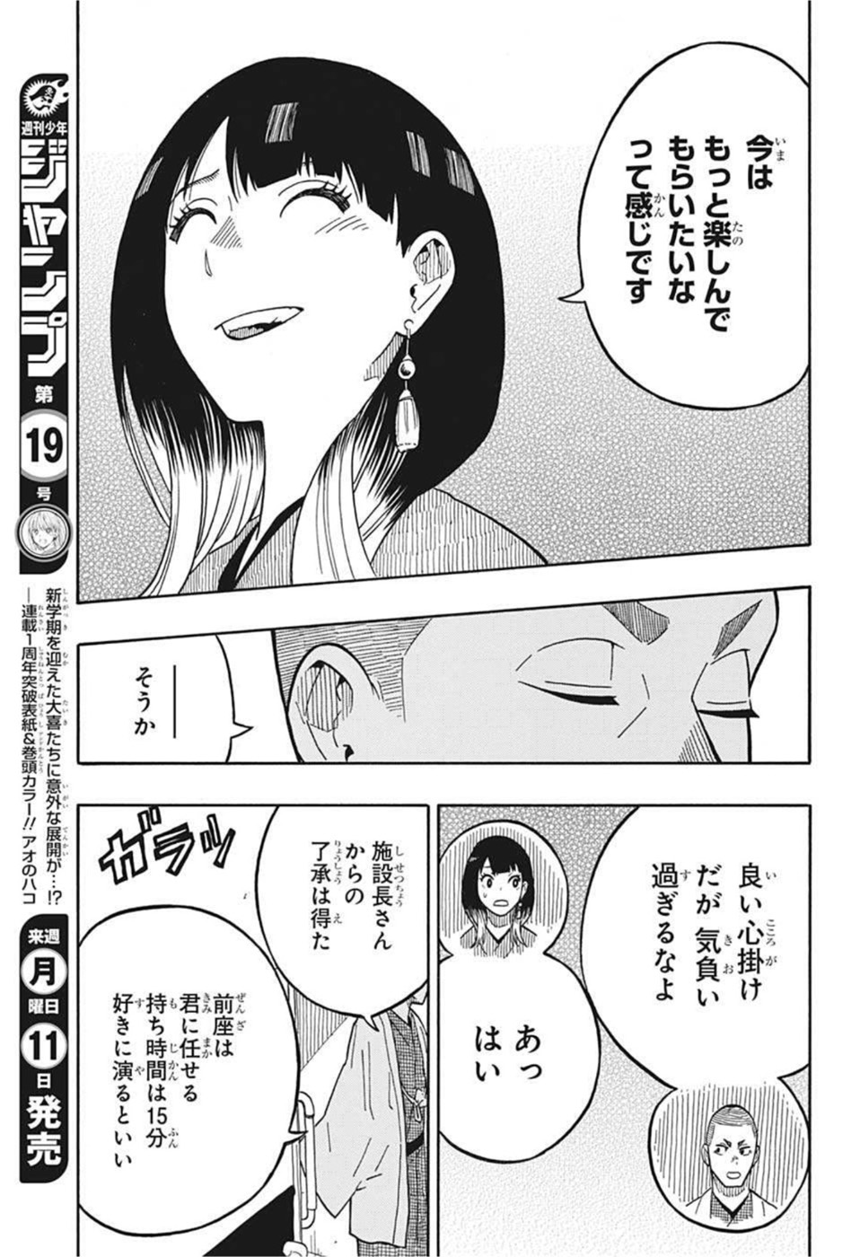 AKANE-BANASHI - raw - Chapter 8 - https://jpdd.ccdd.to/JPDD/akanebanashi/193670/uwaava0tr2q.jpg
