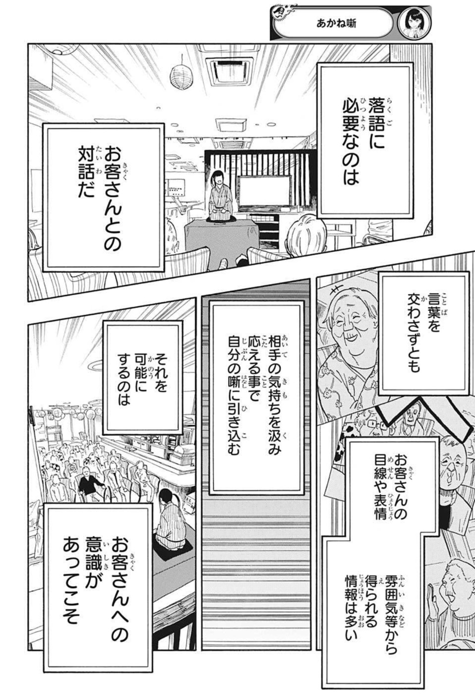AKANE-BANASHI - raw - Chapter 8 - https://jpdd.ccdd.to/JPDD/akanebanashi/193670/xyor34vqjos.jpg