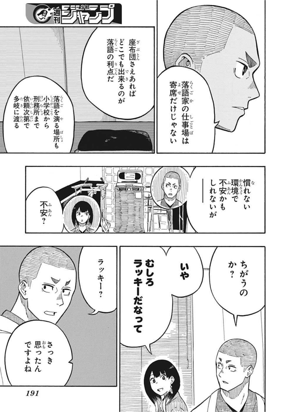 AKANE-BANASHI - raw - Chapter 8 - https://jpdd.ccdd.to/JPDD/akanebanashi/193670/yz0x2cls3b0.jpg