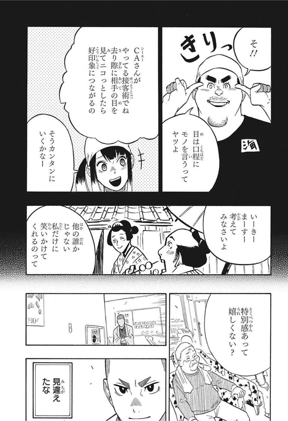 AKANE-BANASHI - raw - Chapter 8 - https://jpdd.ccdd.to/JPDD/akanebanashi/193670/z2d3hpxhbke.jpg