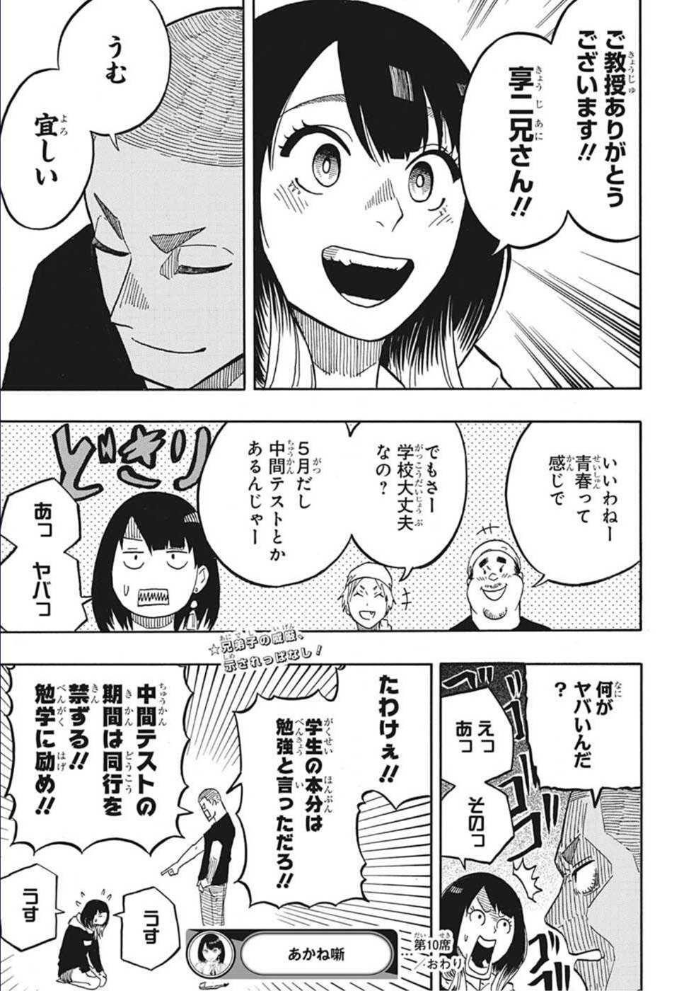 AKANE-BANASHI - raw - Chapter 10 - https://jpdd.ccdd.to/JPDD/akanebanashi/194999/5nbvuthqjfg.jpg