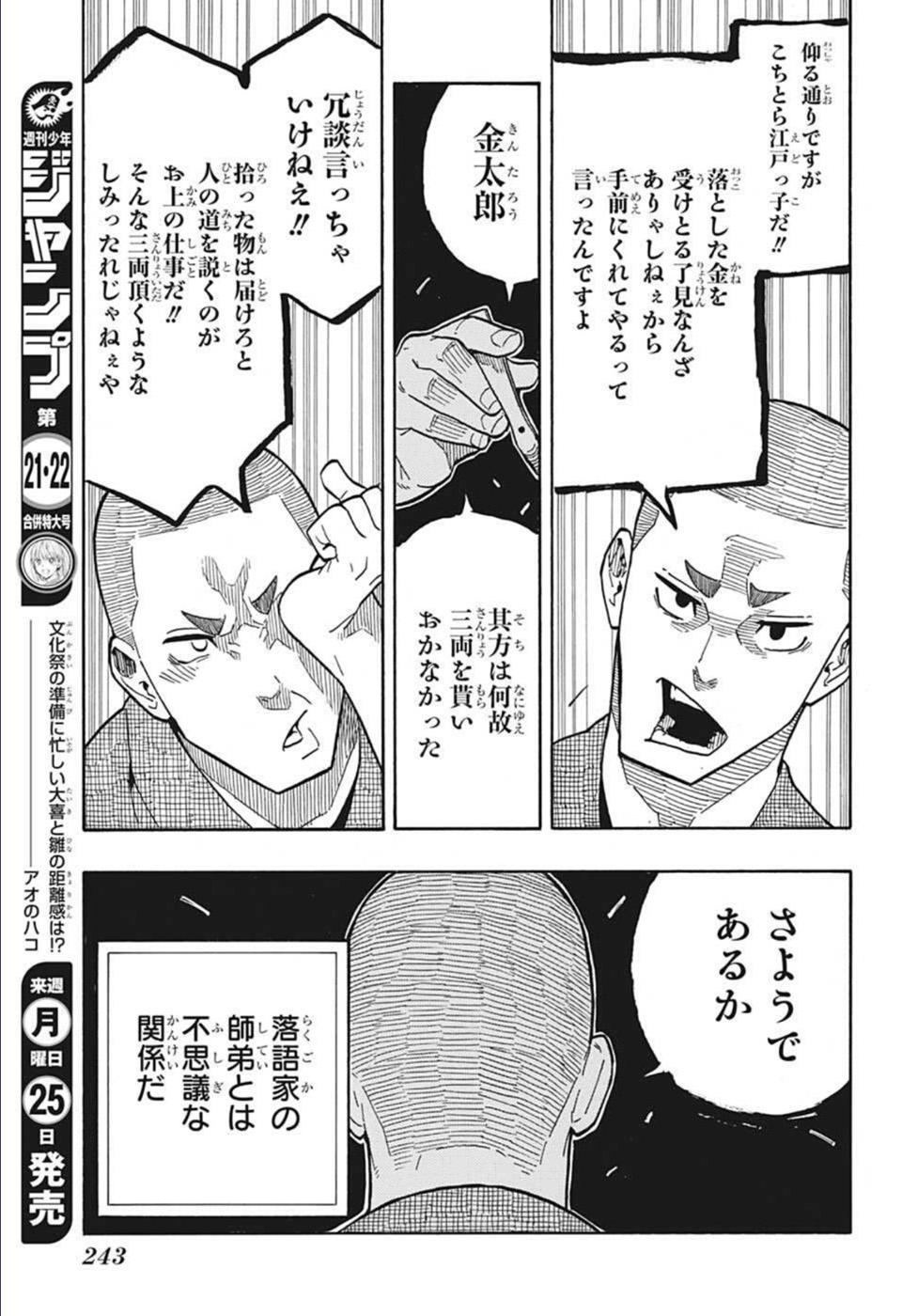 AKANE-BANASHI - raw - Chapter 10 - https://jpdd.ccdd.to/JPDD/akanebanashi/194999/ir2m45zwgjg.jpg