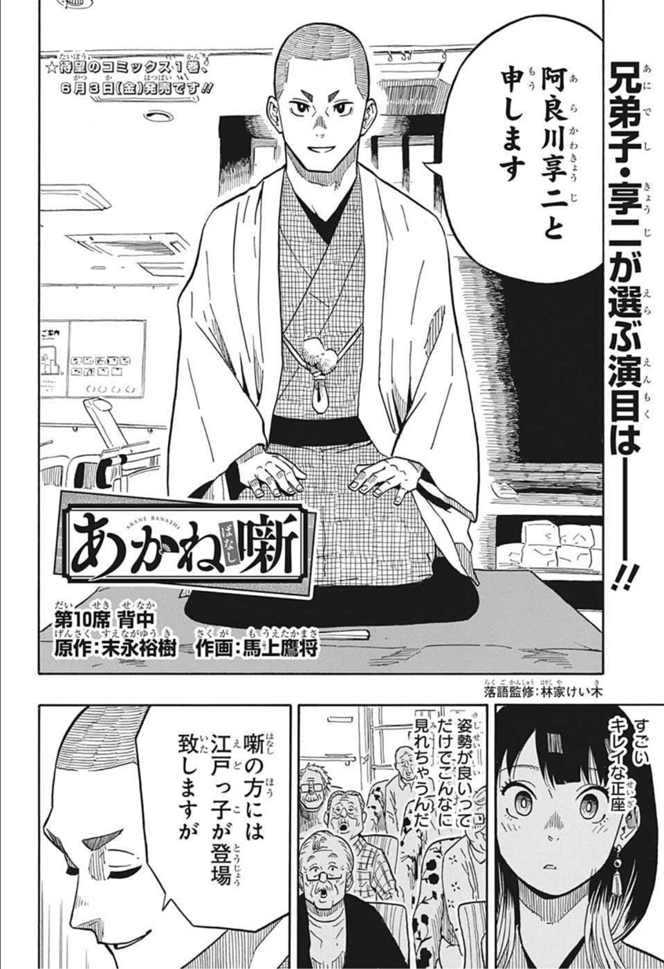 AKANE-BANASHI - raw - Chapter 10 - https://jpdd.ccdd.to/JPDD/akanebanashi/194999/pc2ttofhlyg.jpg